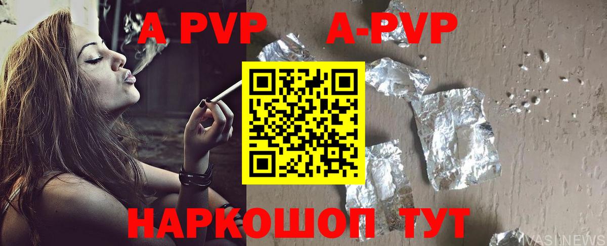 Alfa_PVP кристаллы Сосновоборск