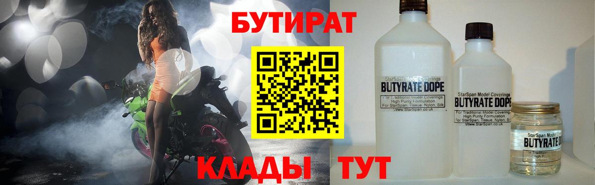 Бутират бутик Сосновоборск