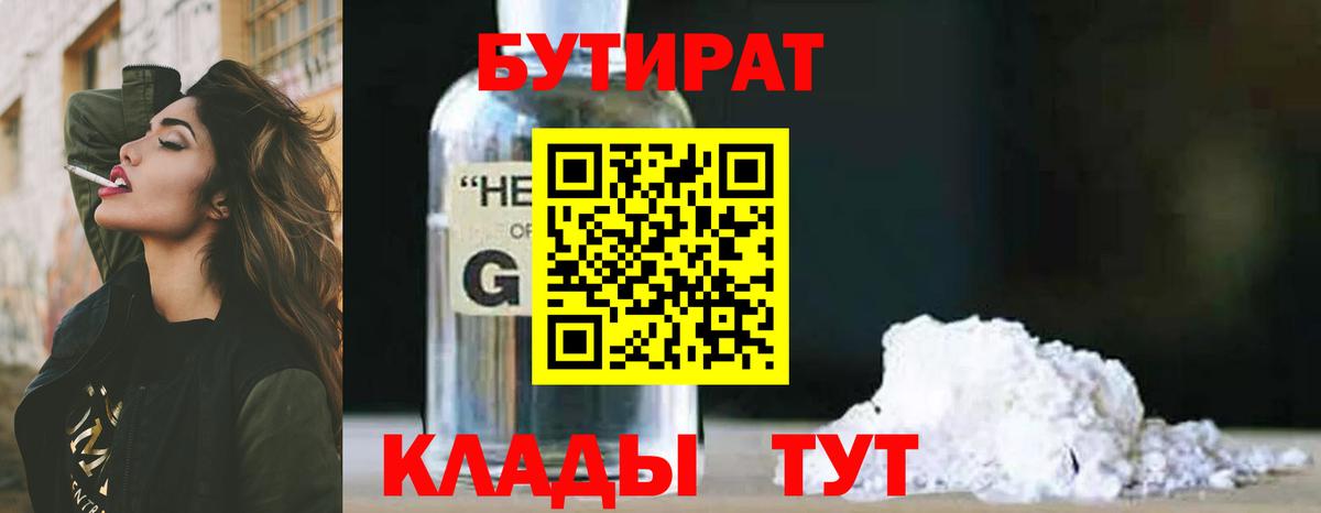 Сосновоборск  БУТИРАТ  Вход с VPN  БУТИРАТ оксана 