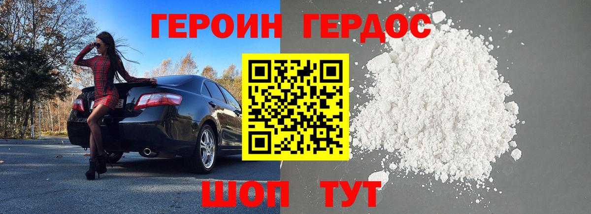 Героин Heroin Сосновоборск