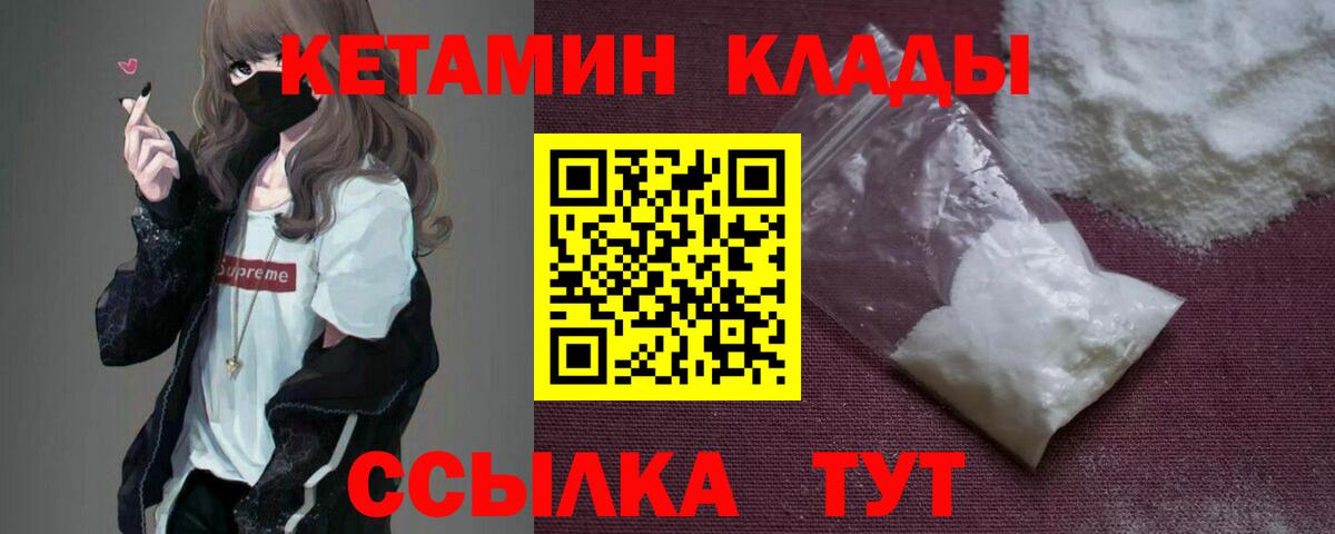 Кетамин VHQ Сосновоборск