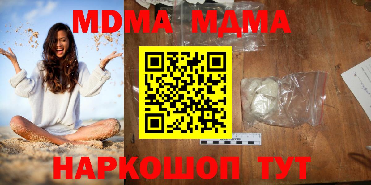 МДМА молли  МДМА кристаллы  Сосновоборск  Вход с VPN 