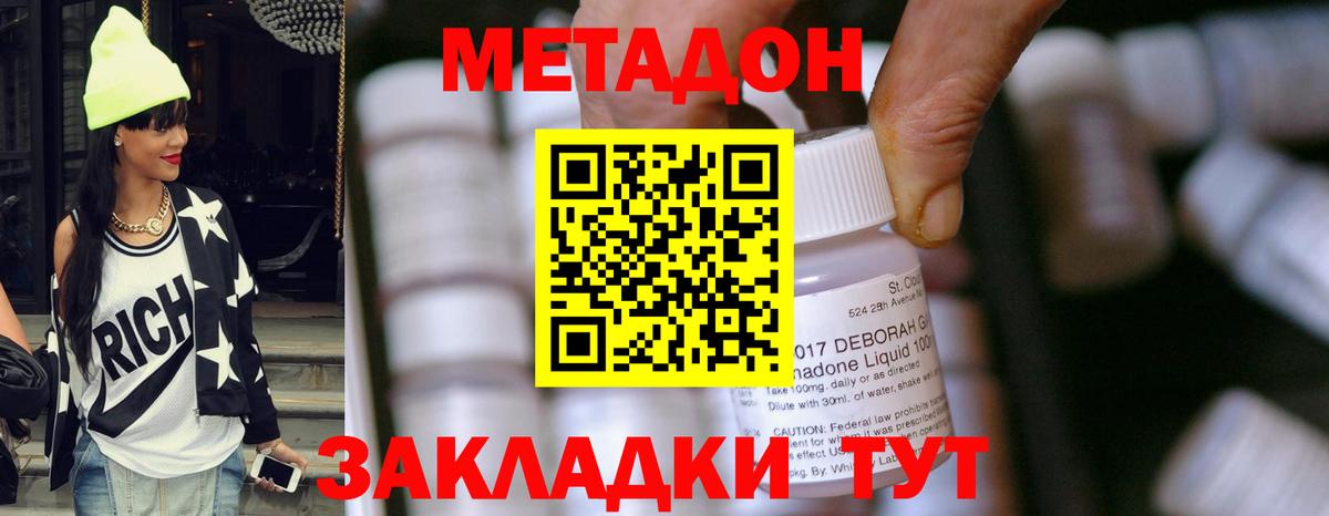 Метадон methadone  Вход с VPN  Сосновоборск 